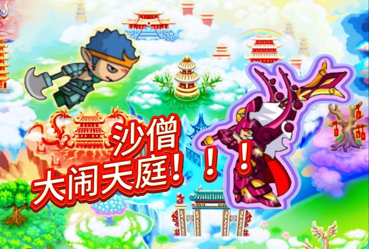 4399造梦西游3,探索奇幻世界的创新之作