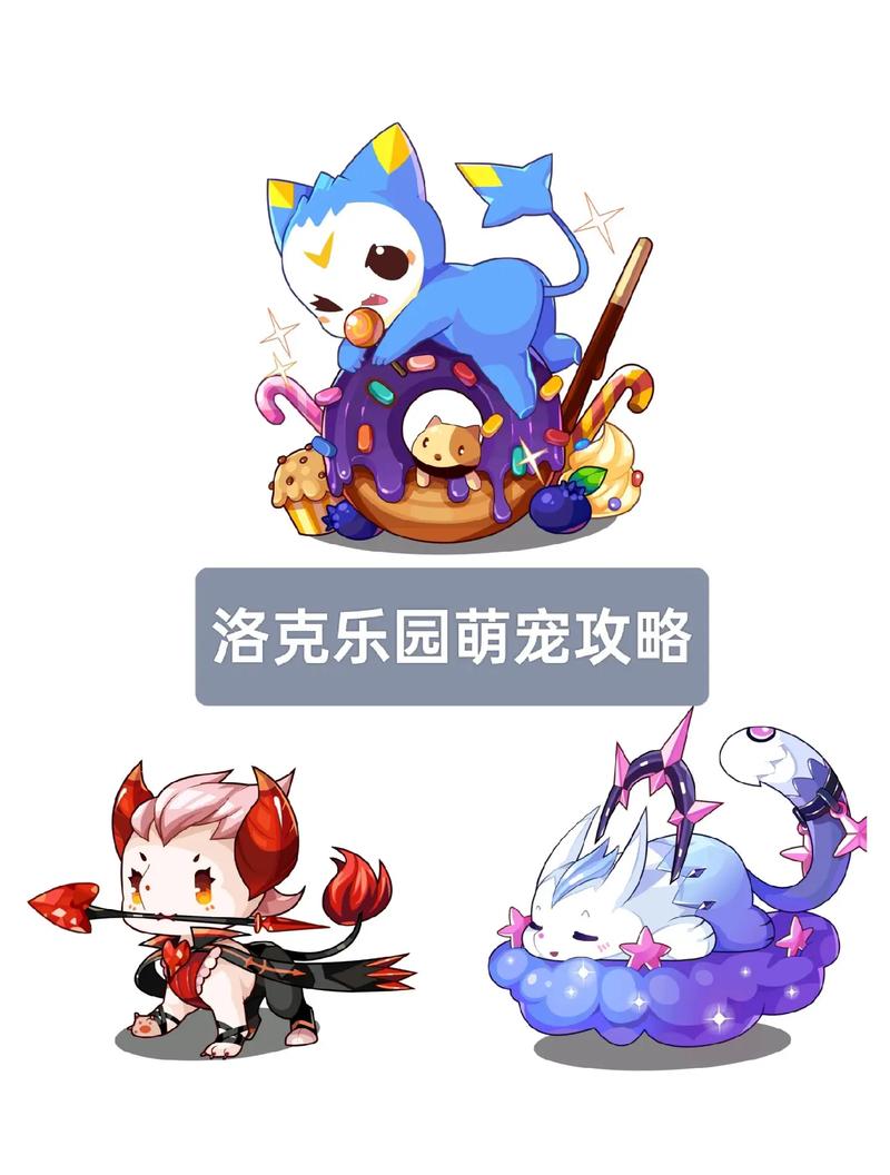 洛克王国宠物大全,探索你的专属奇幻世界
