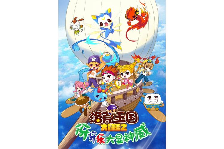 探索洛克王国,一款充满奇幻与冒险乐趣的游戏大作!