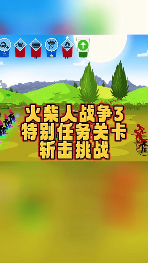 火柴人战争,策略与技巧的盛宴