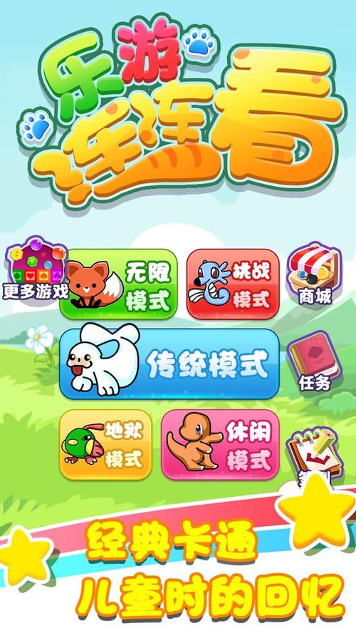 连连看3,轻松挑战,享受游戏乐趣!