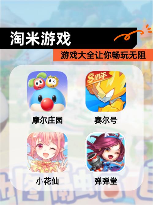 淘米弹弹堂2,探索新的游戏体验
