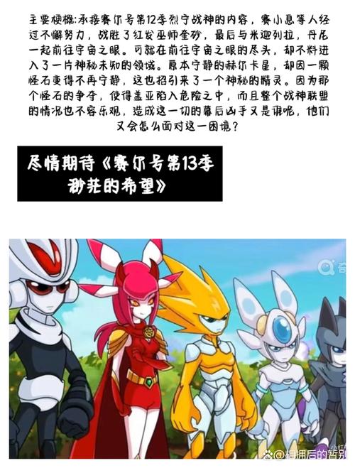 赛尔号灵灵,守护者与冒险家的心之纽带