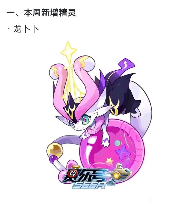 赛尔号精灵图鉴,探索奇幻世界的神秘生物