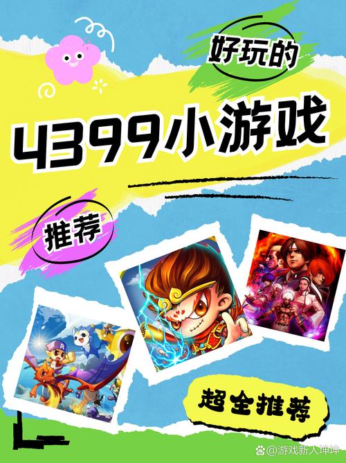 4399奥奇传说小游戏，探索无限冒险的奇妙之旅