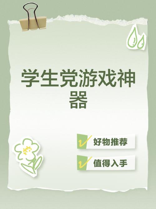 学生游戏,培养创造力与团队协作的绝佳平台