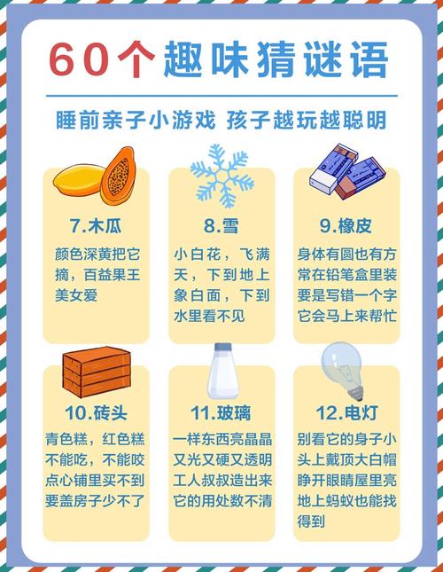猜谜语游戏,智力与娱乐的完美结合