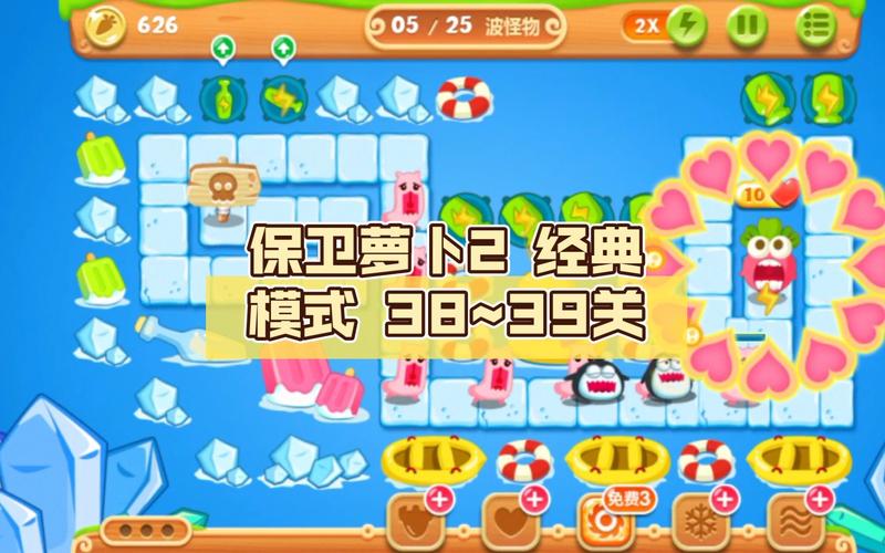 保卫萝卜2攻略39,解锁终极策略与胜利之道