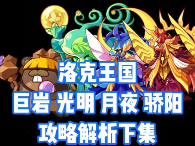 探秘洛克王国,解锁奇幻之旅的终极宝物—巨石水晶台