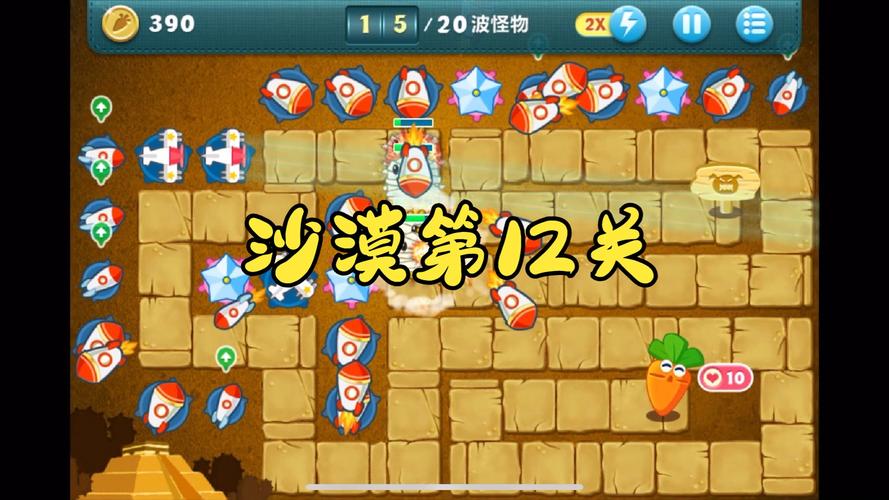 保卫萝卜沙漠7,策略与挑战并存的游戏体验