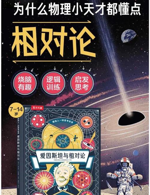雅典娜神庙与物理大师,爱因斯坦在洛克王国中的奇幻之旅