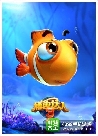 4399捕鱼达人3,经典游戏焕发新活力