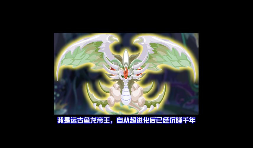 赛尔号鱼龙王,神话生物的再现与挑战