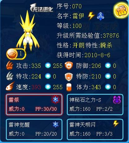 如何高效学习赛尔号雷神天明闪技能?