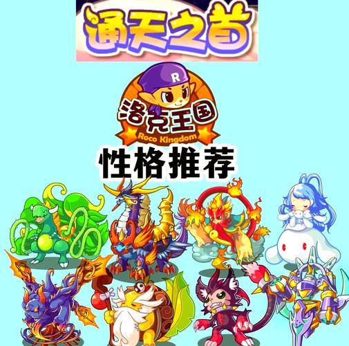 探秘洛克王国,解锁通天塔30层的秘密攻略