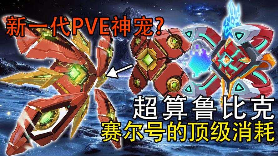 赛尔号,一招秒杀外挂的真相与破解之道