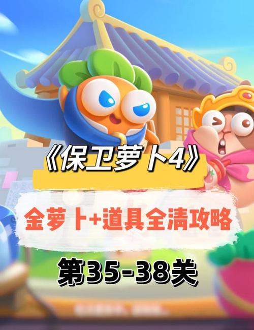 保卫萝卜挑战31,策略与技巧解析
