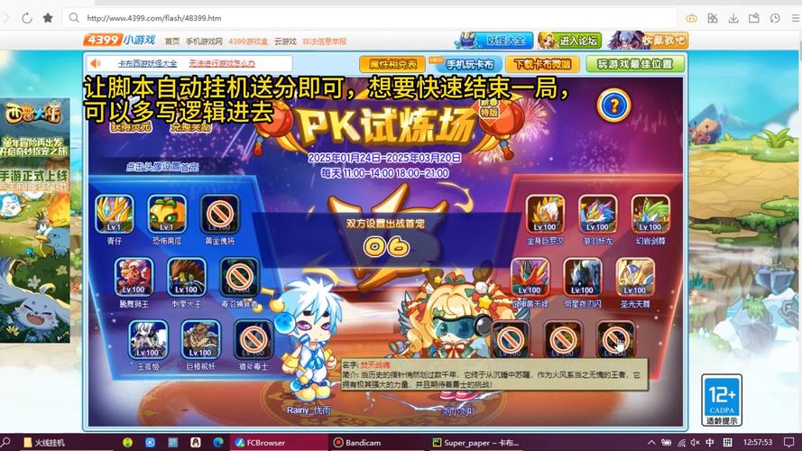 卡布西游,4399带你玩转梦幻世界