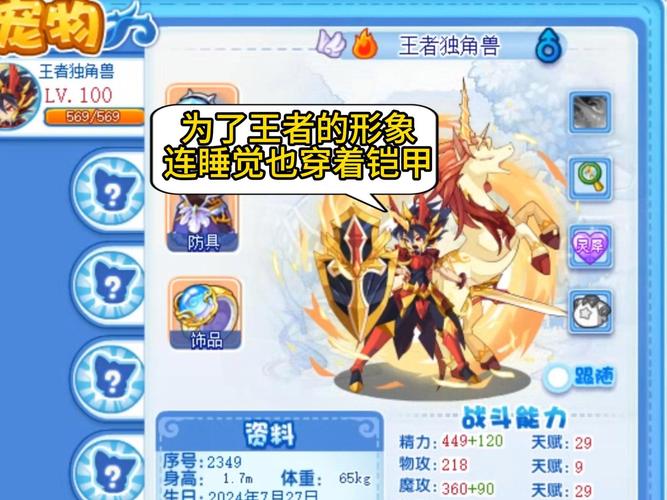 骑乐无穷,如何在洛克王国中培养你的专属独角兽