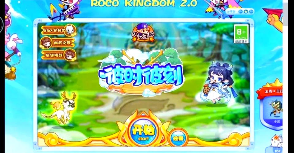洛克王国视频,探索奇幻世界,尽在指尖之上!