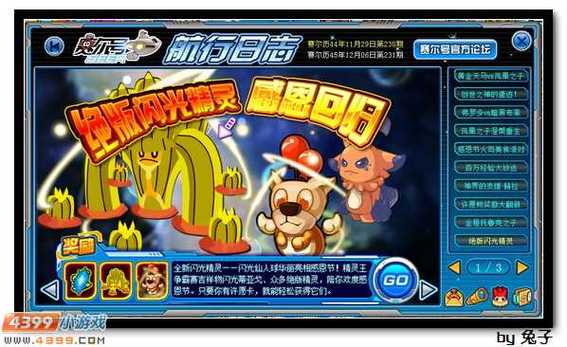 赛尔号巨型树妖,探索神秘的森林世界