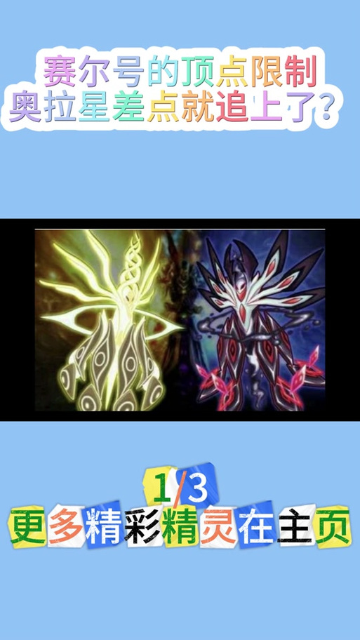 赛尔号利兹,探索神秘的异世界