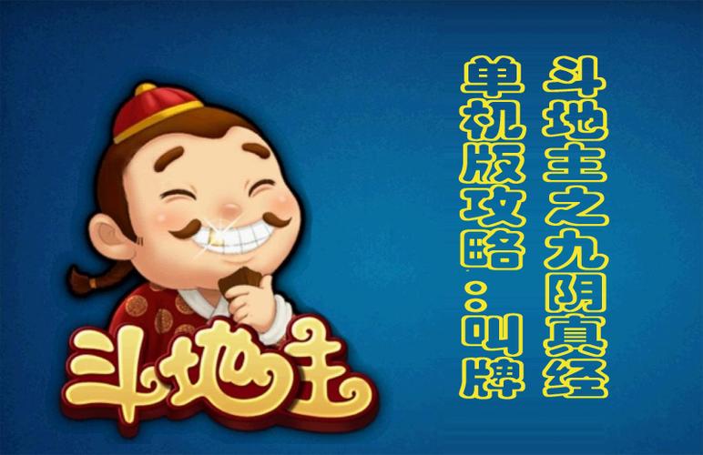 明星斗地主单机版，策略与娱乐的完美结合