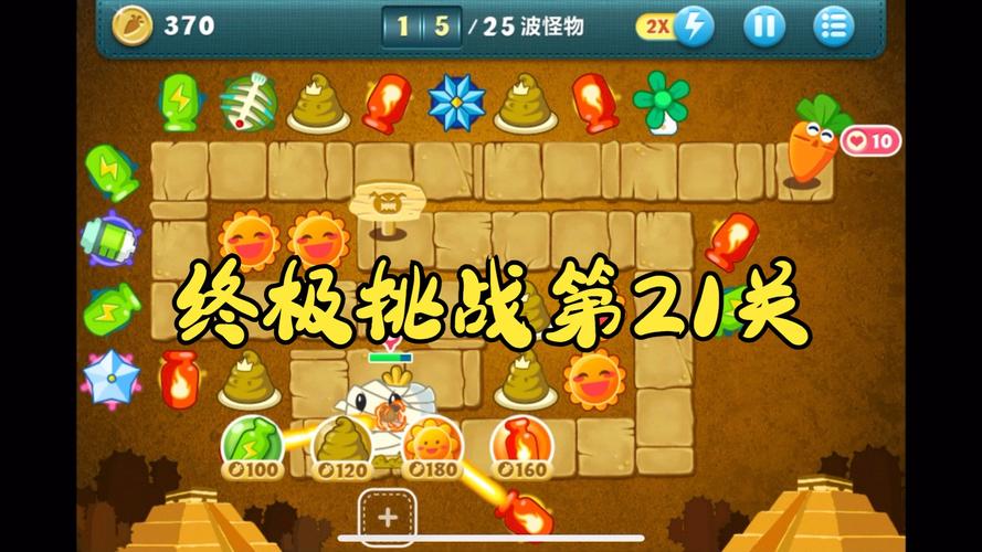保卫萝卜挑战9攻略，你的胜利之路