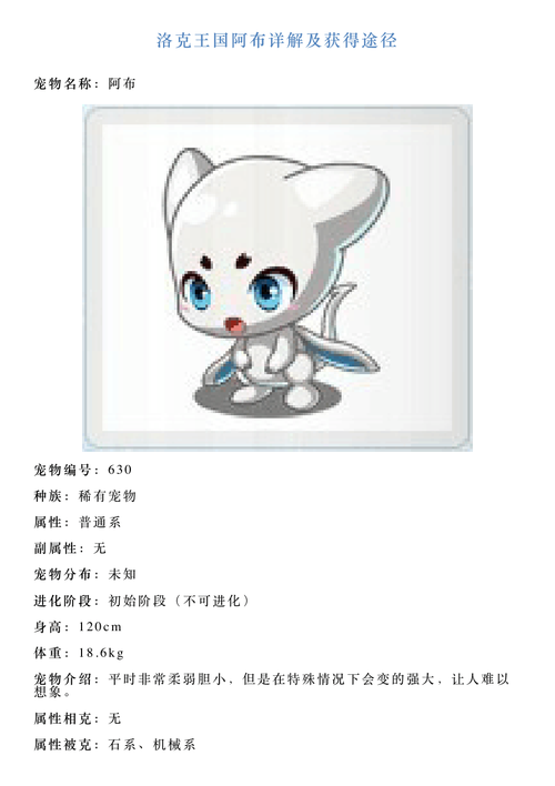 洛克王国阿布,你的宠物驯龙高手
