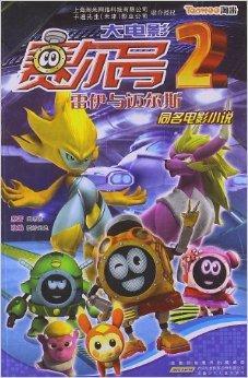 赛尔号2电影,重温经典,体验热血战斗