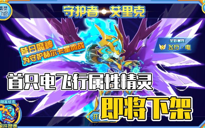 赛尔号艾里克刷什么？解锁新技能攻略