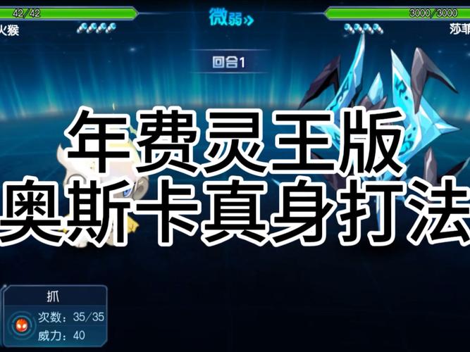 赛尔号奥斯卡,解锁竞技巅峰之路