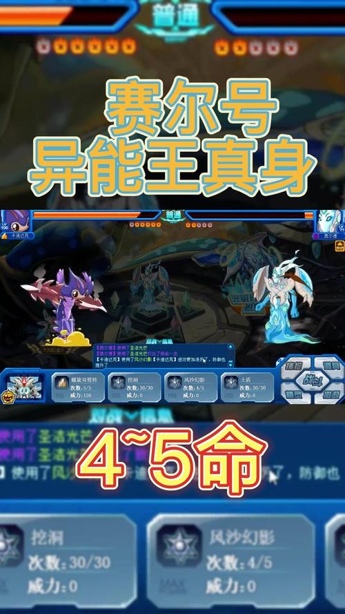 如何在赛尔号中打败异能王?揭秘真身挑战策略