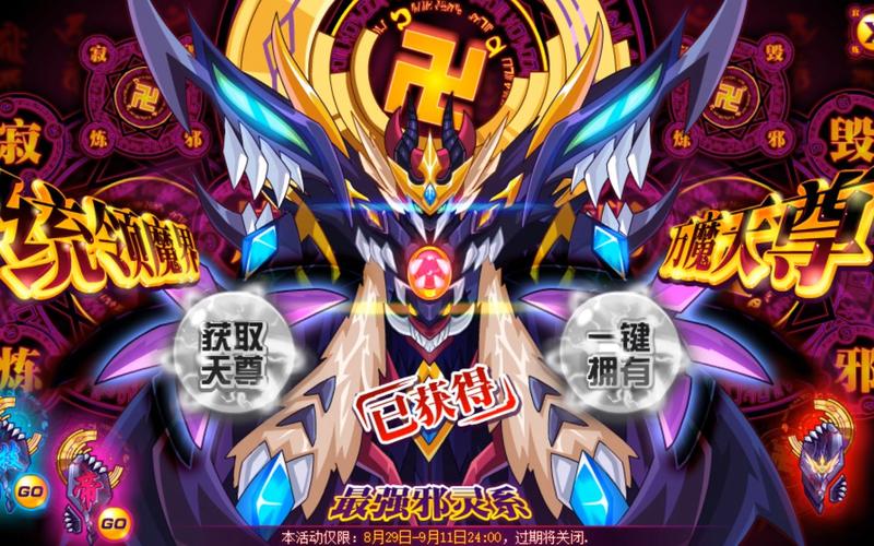 赛尔号万魔天尊,开启你的奇幻冒险之旅!