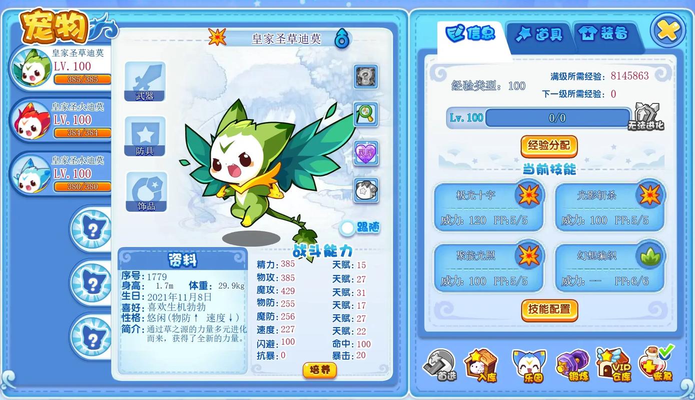 洛克王国迪莫配招攻略