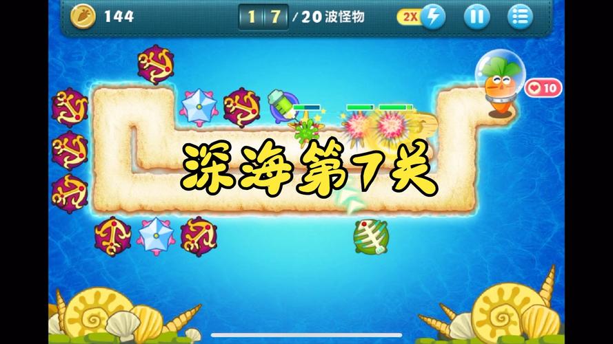 保卫萝卜深海12，探索神秘海底世界的策略与挑战