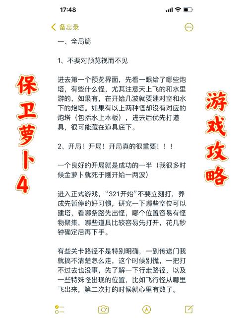 保卫萝卜挑战38攻略,解锁策略与技巧指南