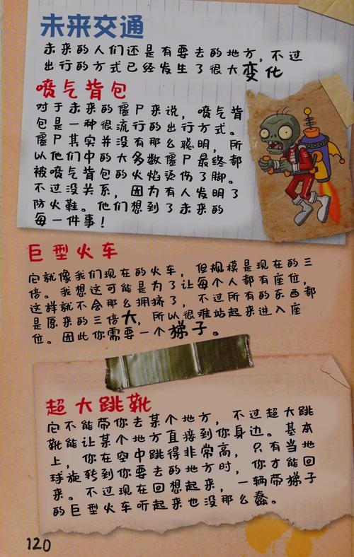 植物大战僵尸中文版秘籍大揭秘!
