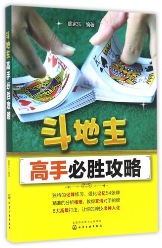 如何在斗地主中实现真正的赚钱之路?