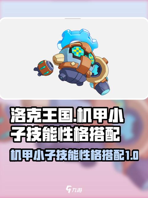 洛克王国齿轮小子,探索无限可能的冒险旅程