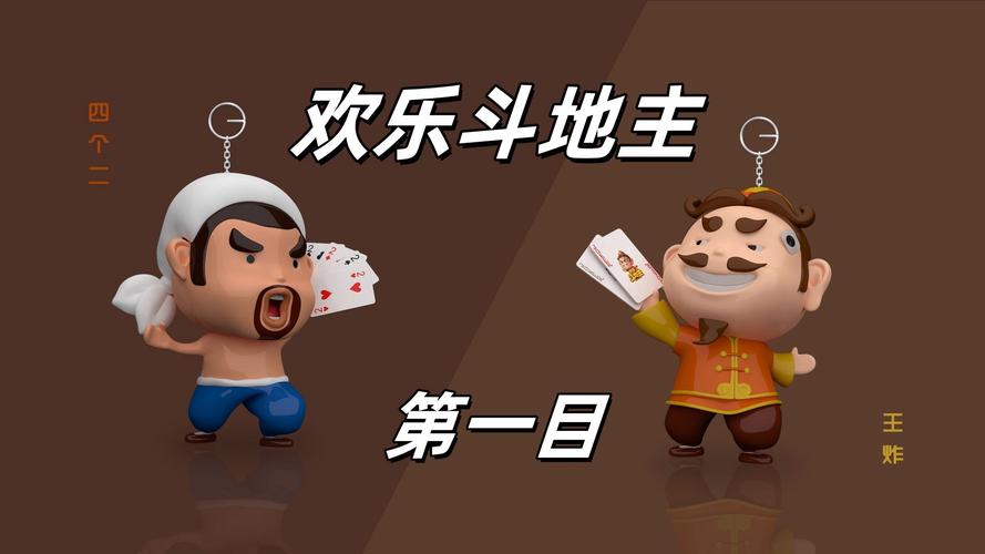 明日斗地主下载,让你玩得更嗨的策略游戏