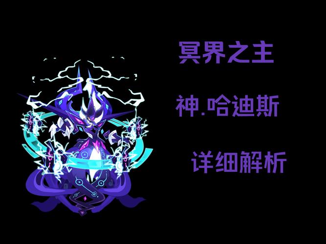探秘洛克王国中的神秘角色,哈迪斯
