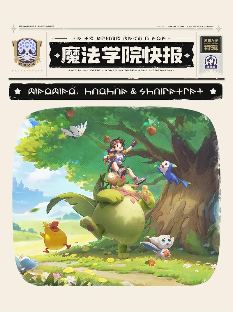 探秘梦幻世界,洛克王国魔法学院深度解析