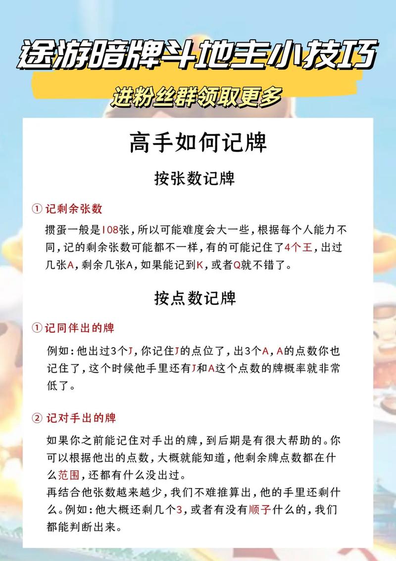 如何玩转斗地主,深入了解游戏规则与技巧