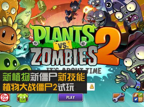植物大战僵尸中文版2,策略与乐趣并存的游戏盛宴