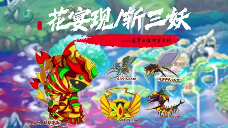 4399造梦西游3,一款充满奇幻与激情的游戏盛宴