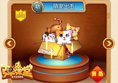 弹弹堂萌小喵,梦幻仙境中的可爱猫咪