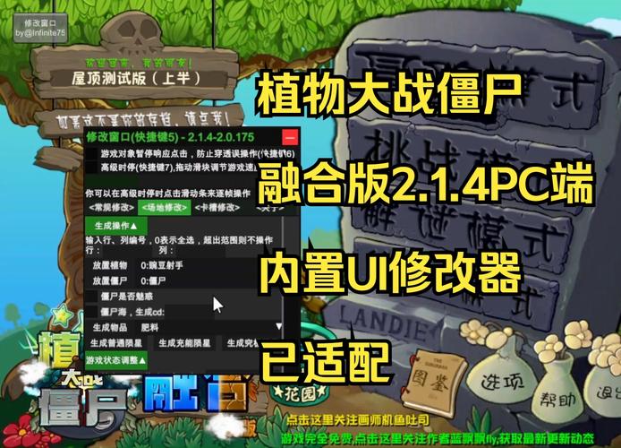 植物大战僵尸2中文版修改器下载,解锁游戏无限乐趣的终极秘籍