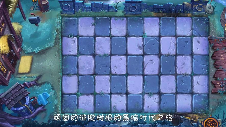 植物大战僵尸2,探索黑暗时代的神秘世界