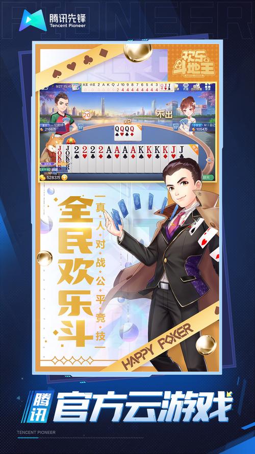 手机QQ欢乐斗地主,轻松娱乐,提升社交体验